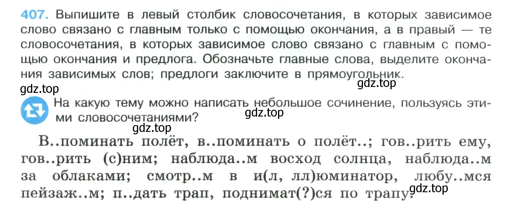 Условие номер 407 (страница 20) гдз по русскому языку 7 класс Ладыженская, Баранов, учебник 2 часть