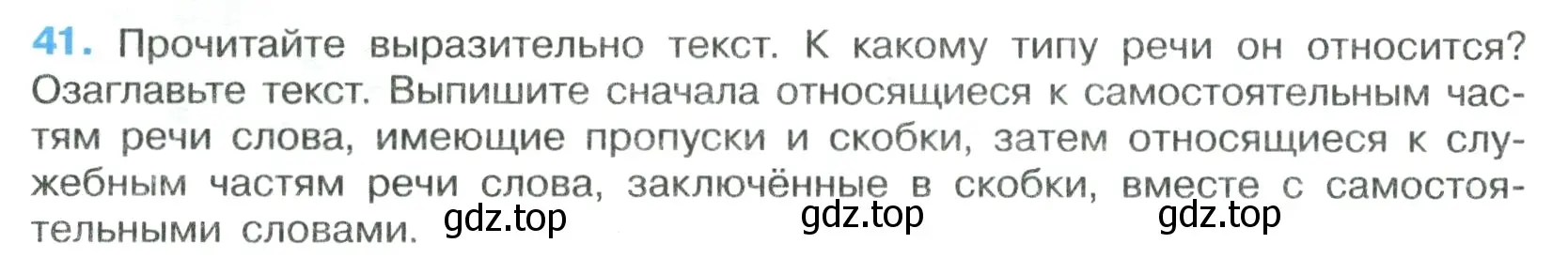 Условие номер 41 (страница 24) гдз по русскому языку 7 класс Ладыженская, Баранов, учебник 1 часть