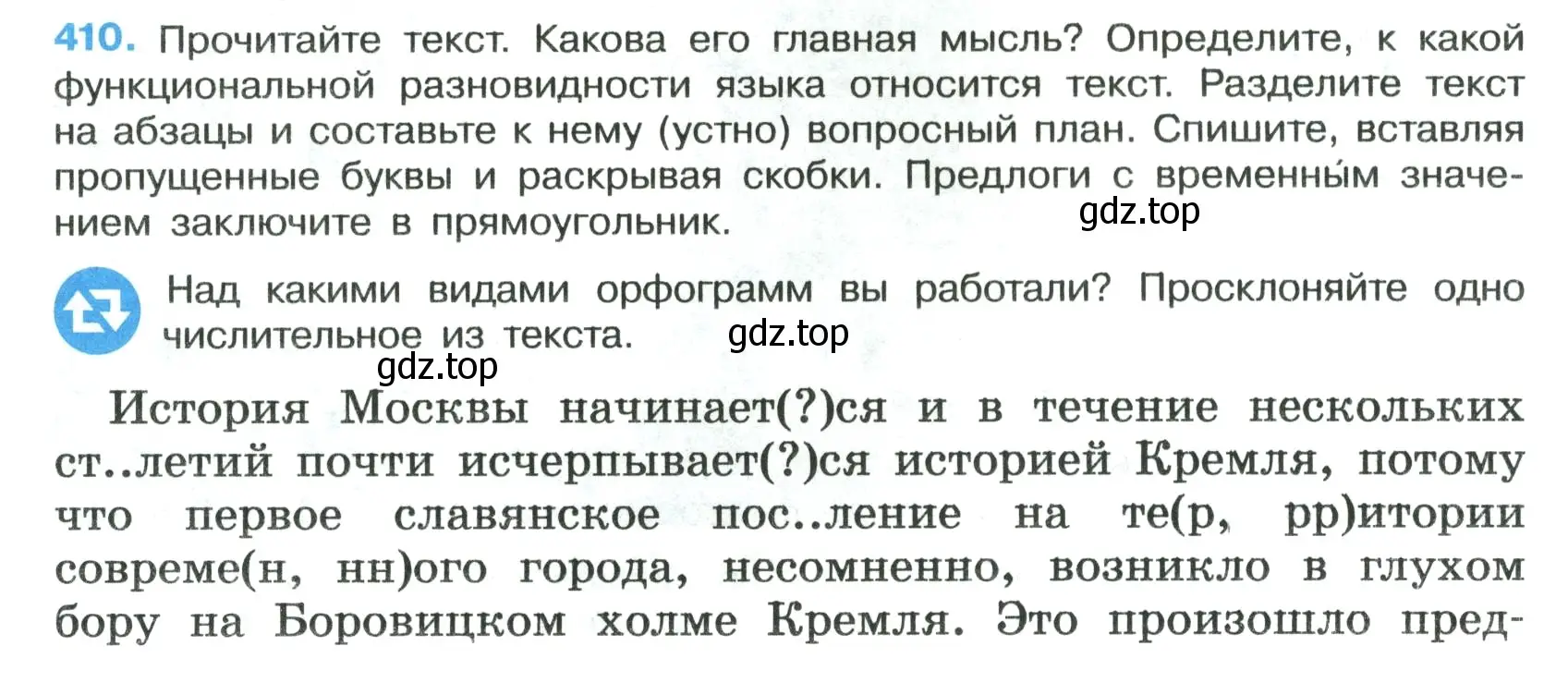 Условие номер 410 (страница 21) гдз по русскому языку 7 класс Ладыженская, Баранов, учебник 2 часть