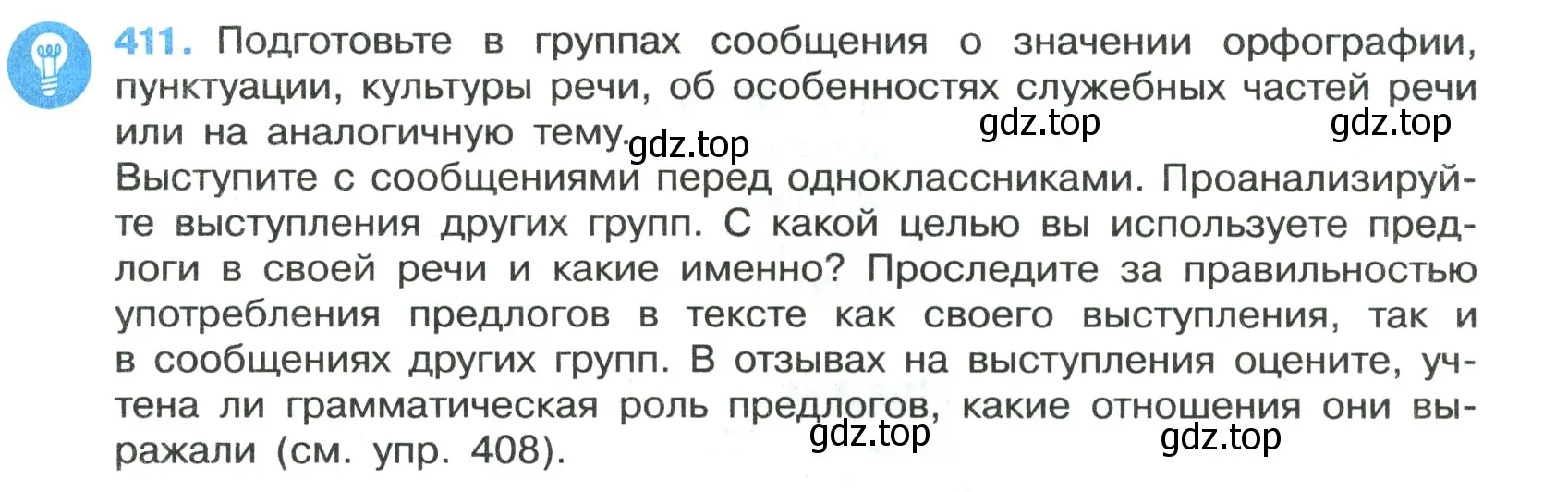 Условие номер 411 (страница 23) гдз по русскому языку 7 класс Ладыженская, Баранов, учебник 2 часть