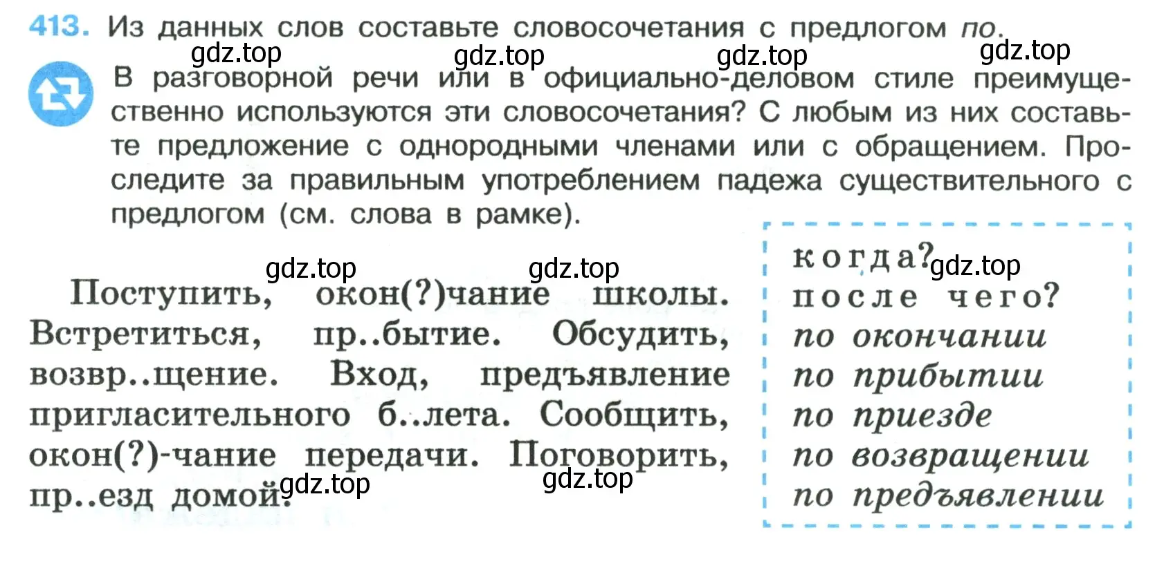 Условие номер 413 (страница 24) гдз по русскому языку 7 класс Ладыженская, Баранов, учебник 2 часть