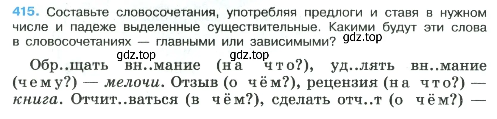 Условие номер 415 (страница 24) гдз по русскому языку 7 класс Ладыженская, Баранов, учебник 2 часть