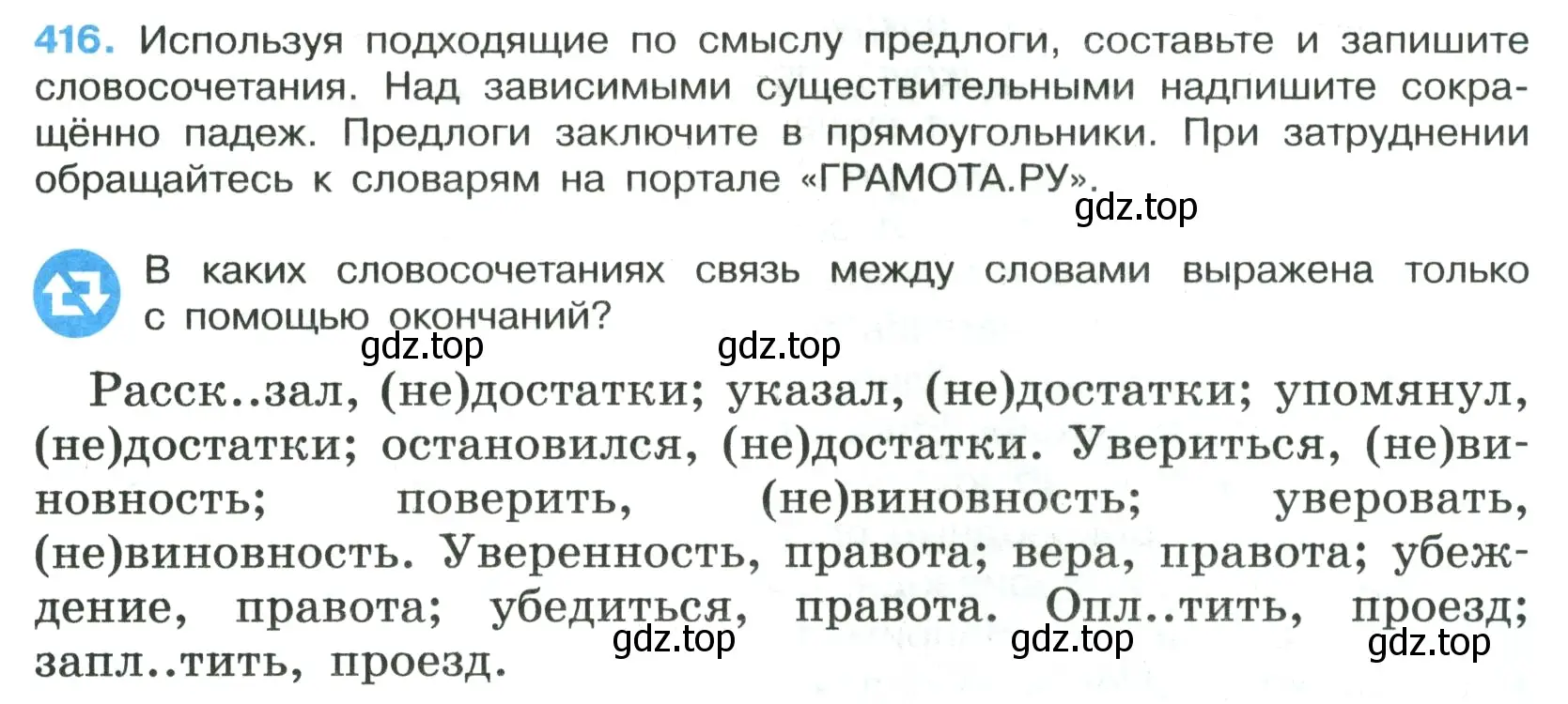 Условие номер 416 (страница 25) гдз по русскому языку 7 класс Ладыженская, Баранов, учебник 2 часть