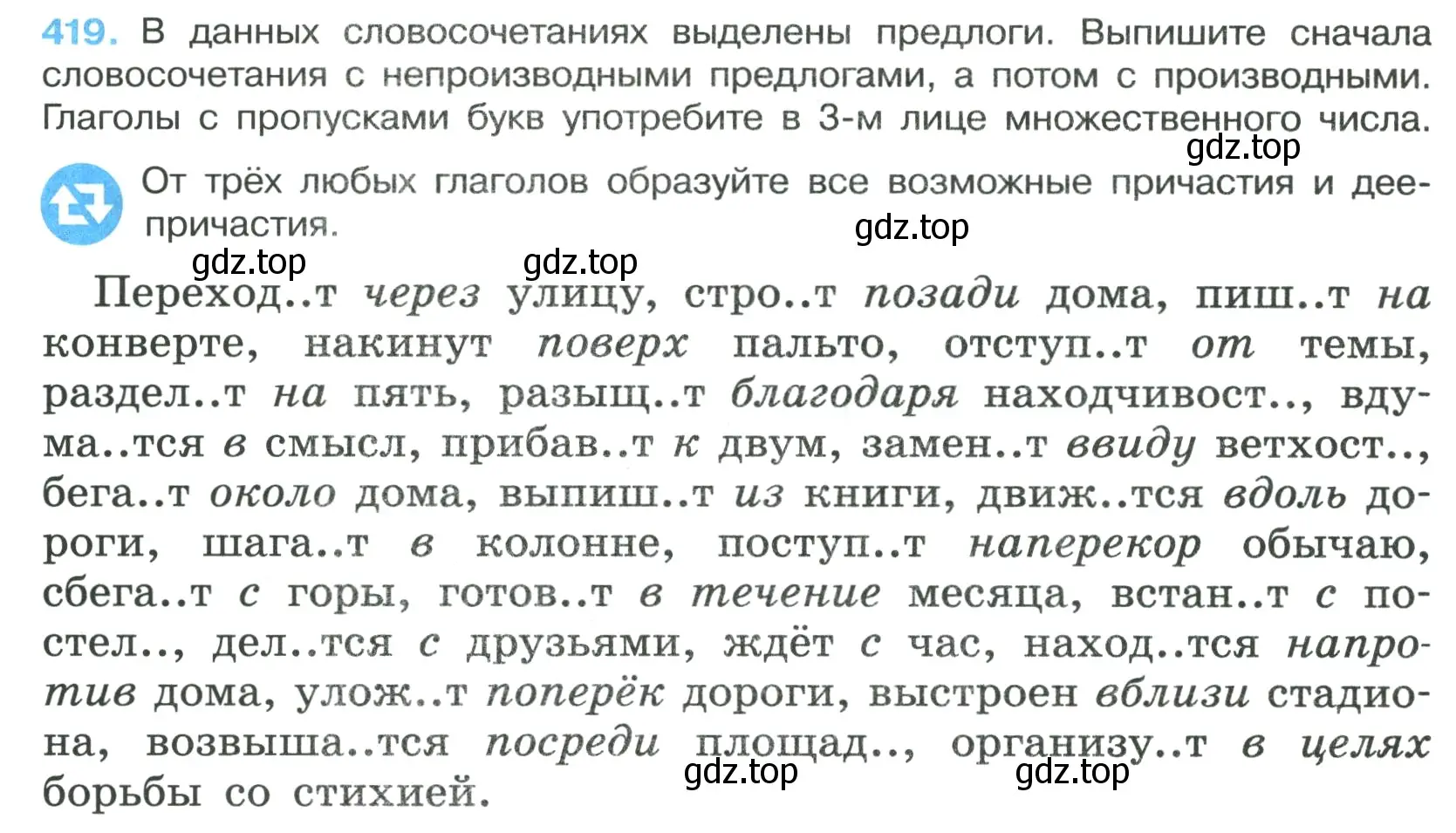 Условие номер 419 (страница 26) гдз по русскому языку 7 класс Ладыженская, Баранов, учебник 2 часть