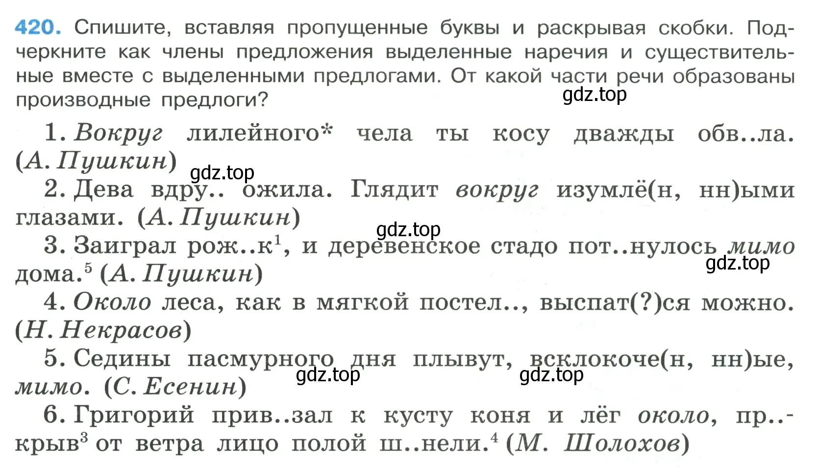 Условие номер 420 (страница 27) гдз по русскому языку 7 класс Ладыженская, Баранов, учебник 2 часть