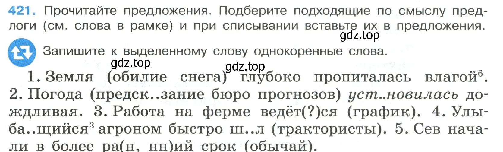 Условие номер 421 (страница 27) гдз по русскому языку 7 класс Ладыженская, Баранов, учебник 2 часть