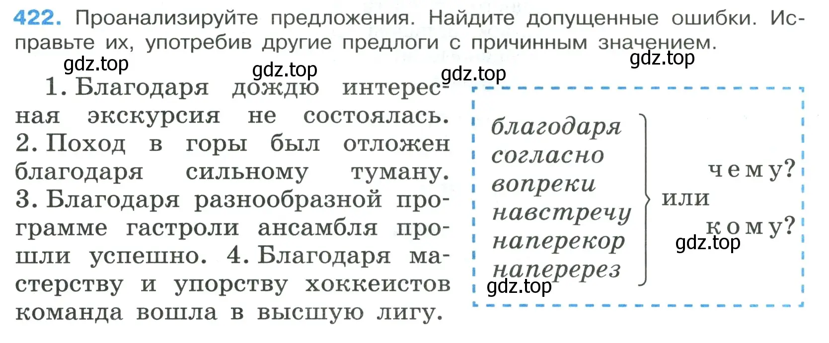 Условие номер 422 (страница 27) гдз по русскому языку 7 класс Ладыженская, Баранов, учебник 2 часть