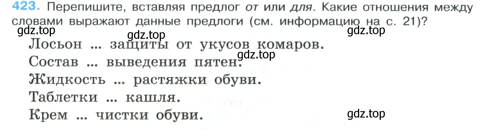 Условие номер 423 (страница 28) гдз по русскому языку 7 класс Ладыженская, Баранов, учебник 2 часть