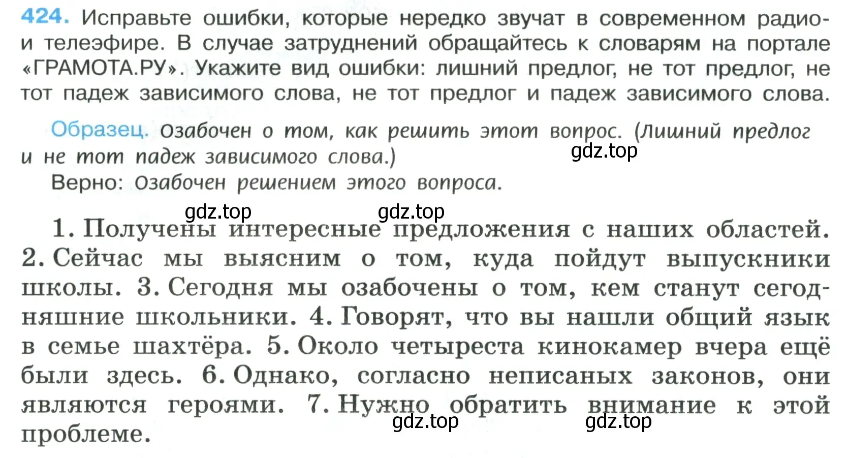 Условие номер 424 (страница 28) гдз по русскому языку 7 класс Ладыженская, Баранов, учебник 2 часть