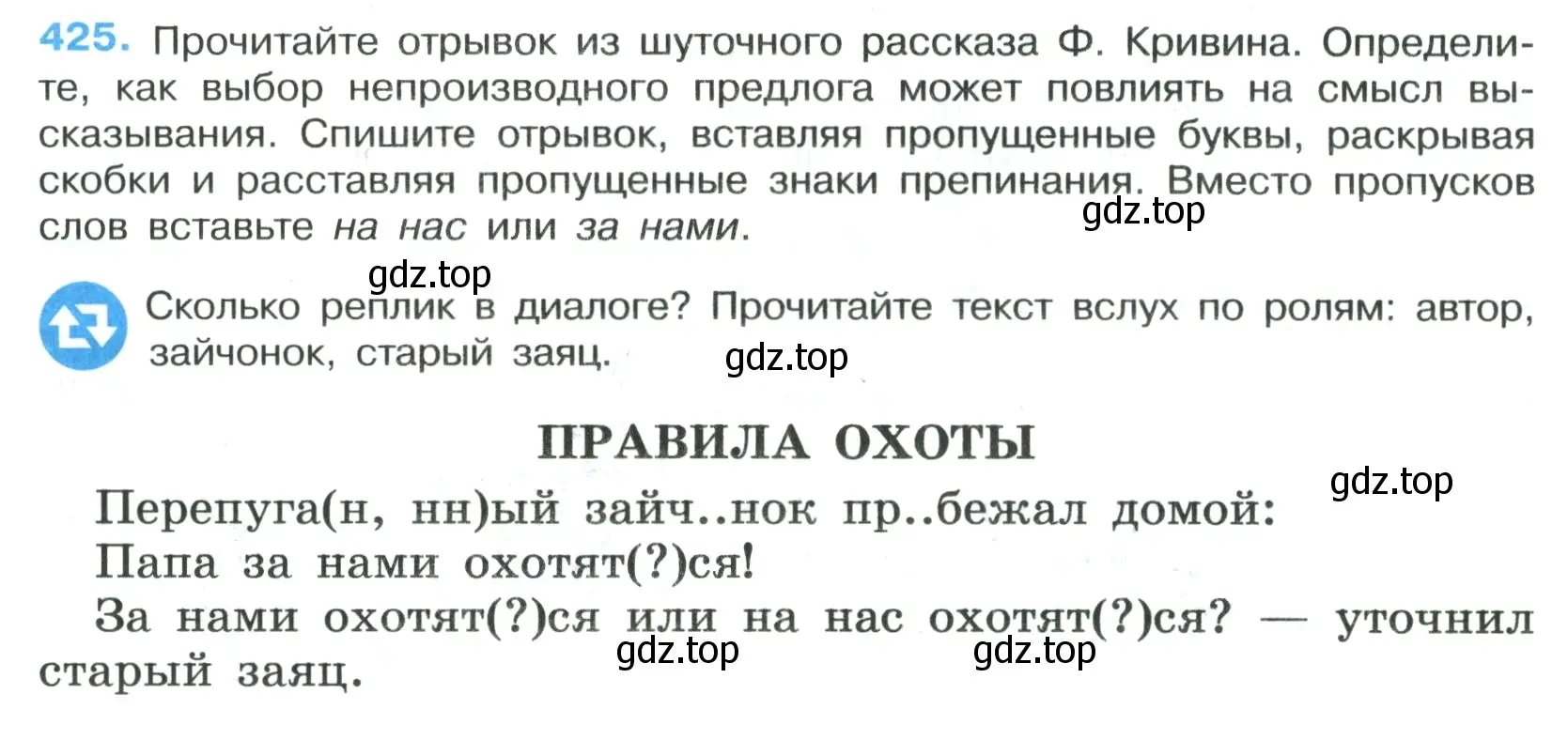 Условие номер 425 (страница 28) гдз по русскому языку 7 класс Ладыженская, Баранов, учебник 2 часть