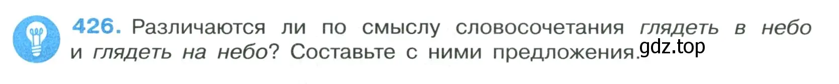 Условие номер 426 (страница 30) гдз по русскому языку 7 класс Ладыженская, Баранов, учебник 2 часть