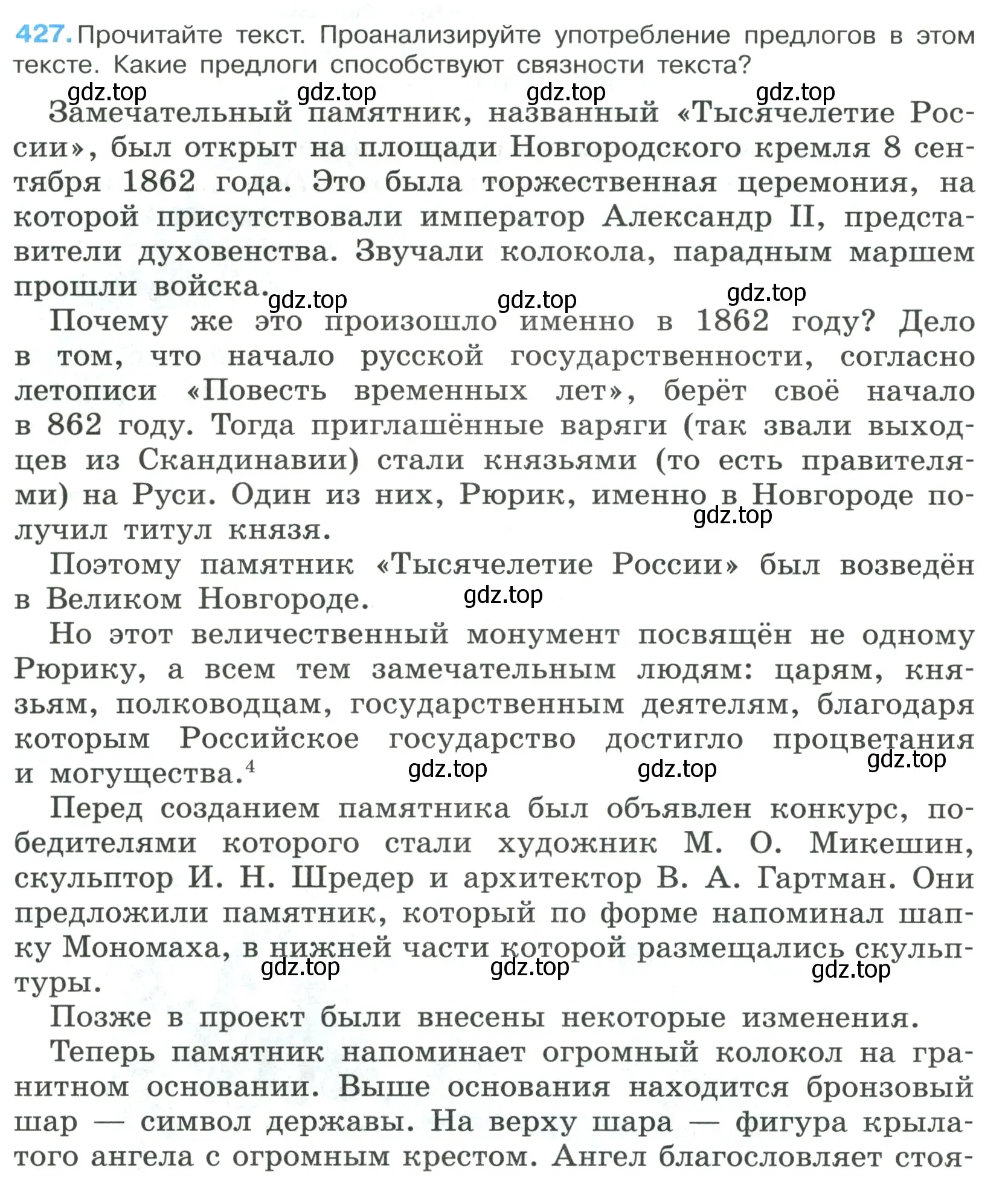 Условие номер 427 (страница 30) гдз по русскому языку 7 класс Ладыженская, Баранов, учебник 2 часть