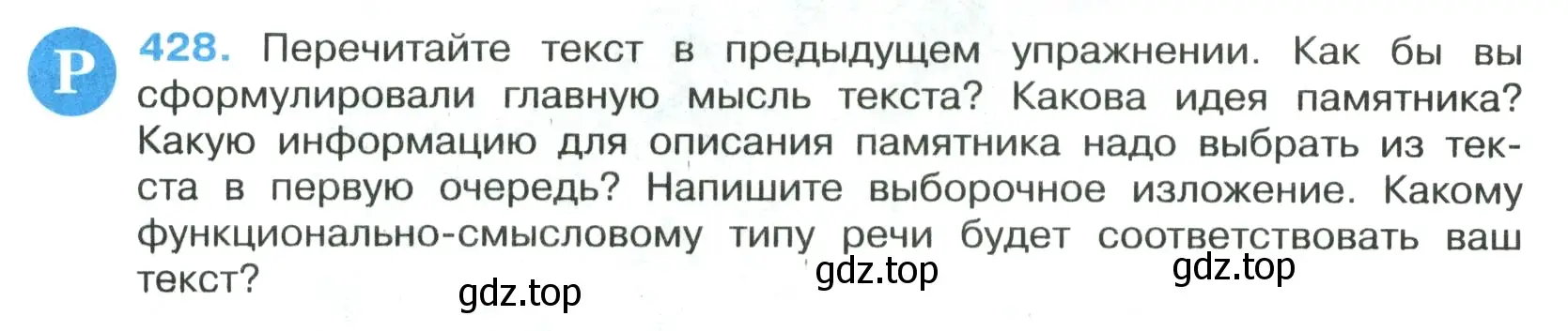 Условие номер 428 (страница 32) гдз по русскому языку 7 класс Ладыженская, Баранов, учебник 2 часть