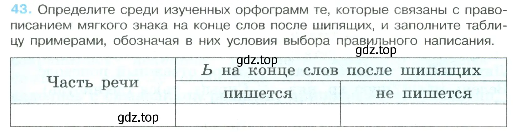 Условие номер 43 (страница 25) гдз по русскому языку 7 класс Ладыженская, Баранов, учебник 1 часть