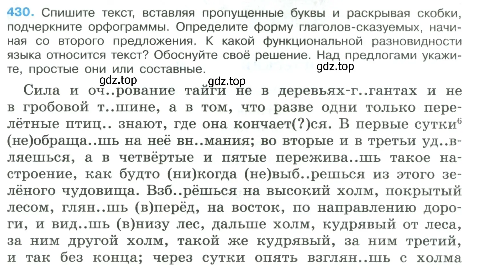 Условие номер 430 (страница 33) гдз по русскому языку 7 класс Ладыженская, Баранов, учебник 2 часть