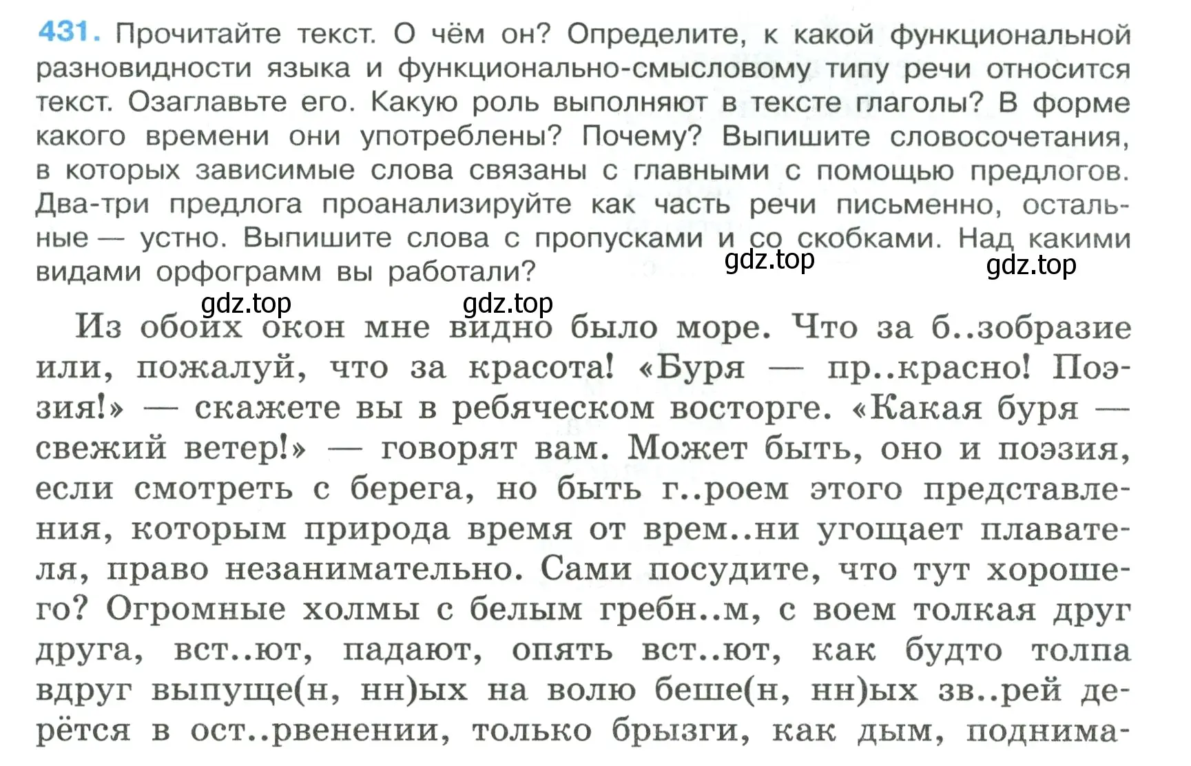 Условие номер 431 (страница 35) гдз по русскому языку 7 класс Ладыженская, Баранов, учебник 2 часть