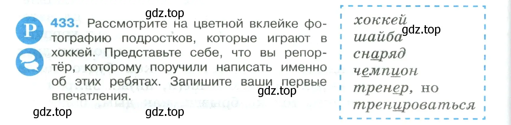 Условие номер 433 (страница 36) гдз по русскому языку 7 класс Ладыженская, Баранов, учебник 2 часть