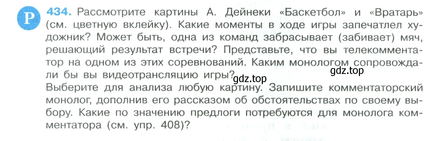 Условие номер 434 (страница 37) гдз по русскому языку 7 класс Ладыженская, Баранов, учебник 2 часть