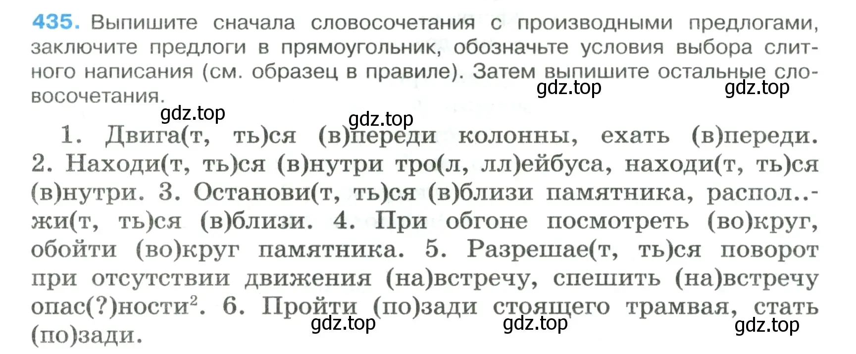 Условие номер 435 (страница 37) гдз по русскому языку 7 класс Ладыженская, Баранов, учебник 2 часть