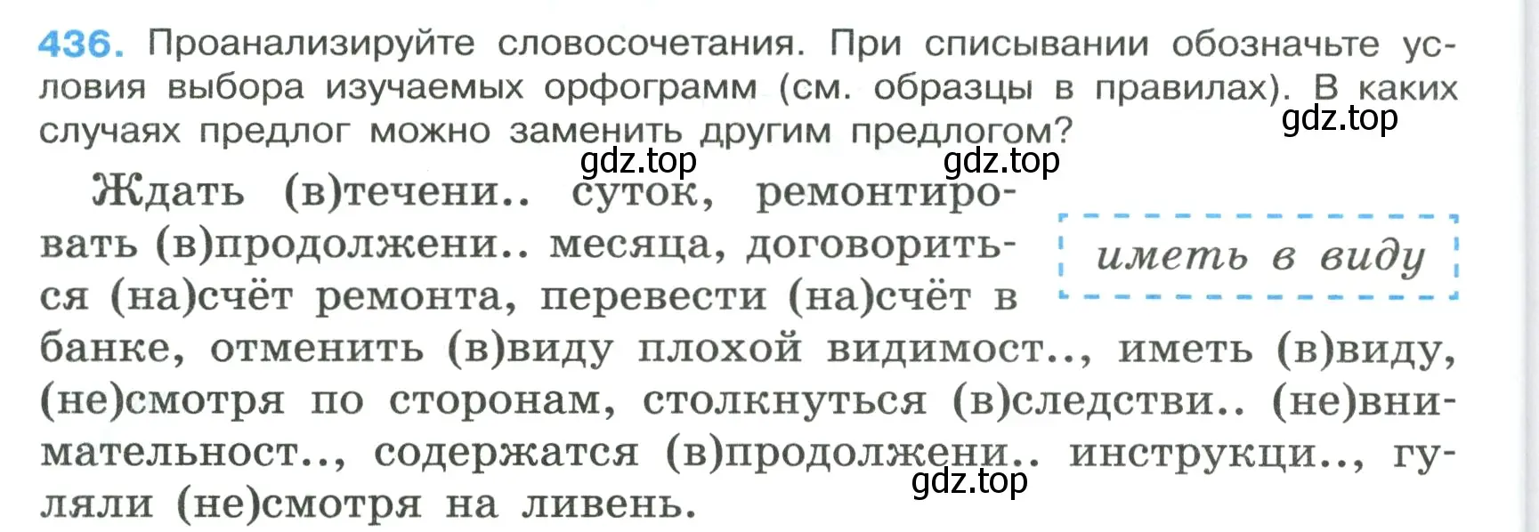 Условие номер 436 (страница 38) гдз по русскому языку 7 класс Ладыженская, Баранов, учебник 2 часть