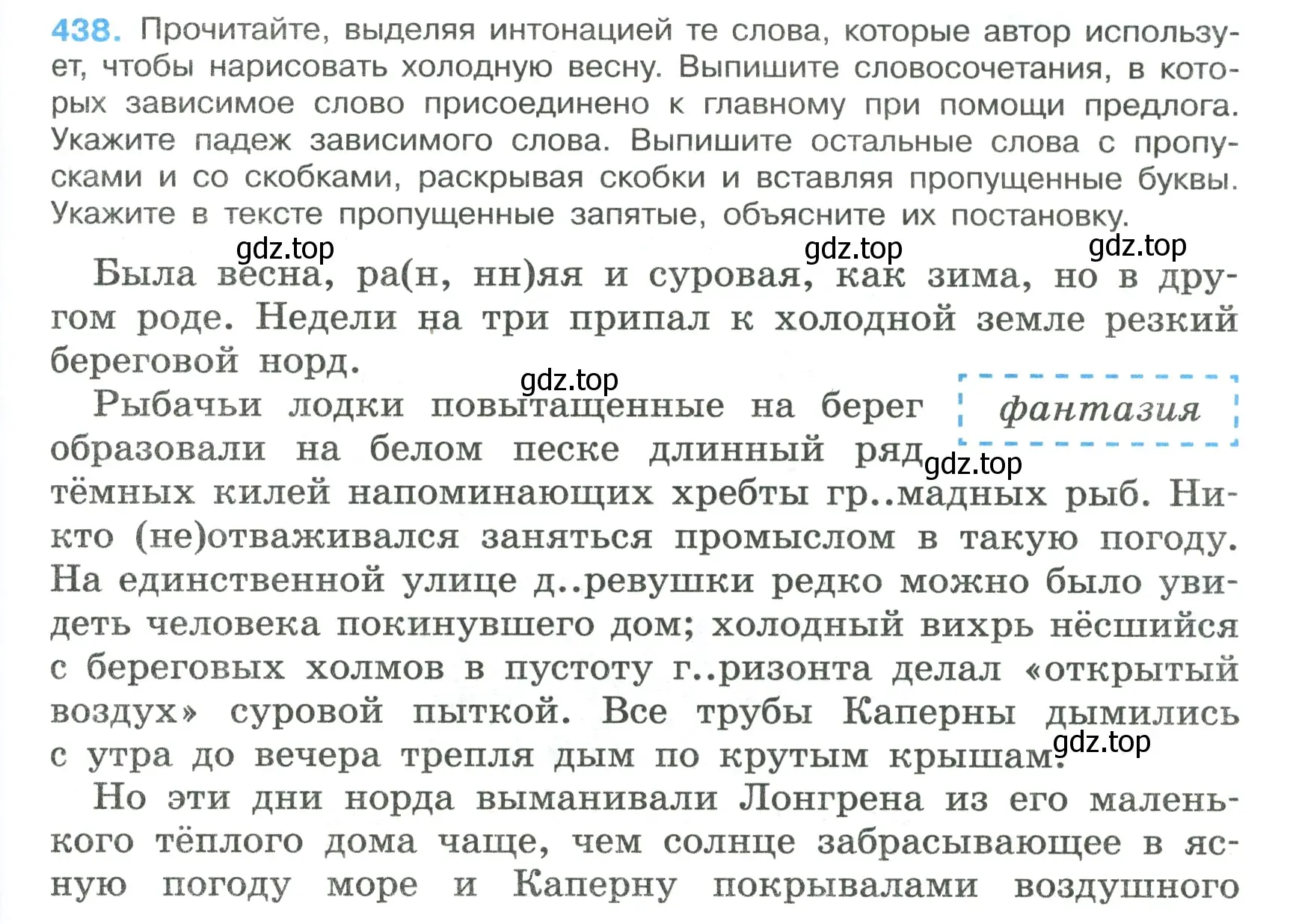 Условие номер 438 (страница 39) гдз по русскому языку 7 класс Ладыженская, Баранов, учебник 2 часть