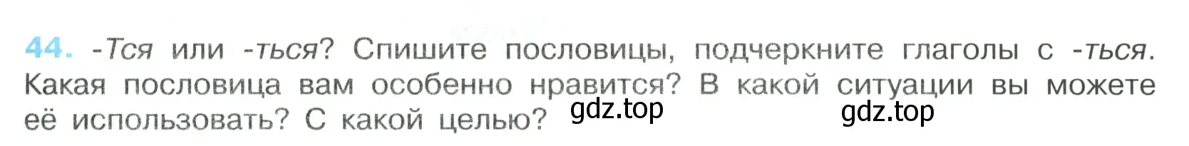 Условие номер 44 (страница 26) гдз по русскому языку 7 класс Ладыженская, Баранов, учебник 1 часть