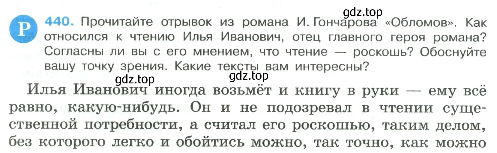 Условие номер 440 (страница 40) гдз по русскому языку 7 класс Ладыженская, Баранов, учебник 2 часть