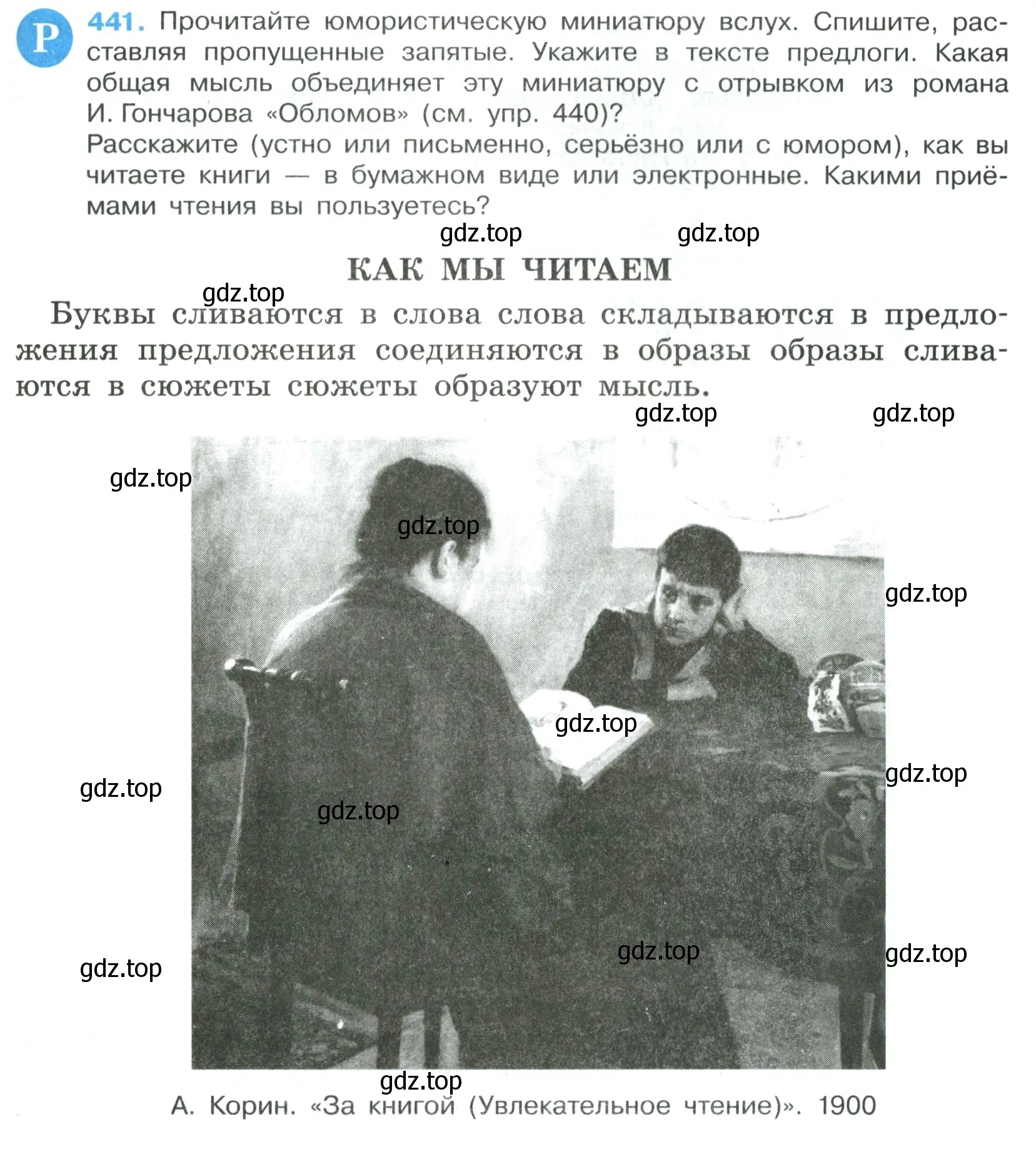 Условие номер 441 (страница 41) гдз по русскому языку 7 класс Ладыженская, Баранов, учебник 2 часть