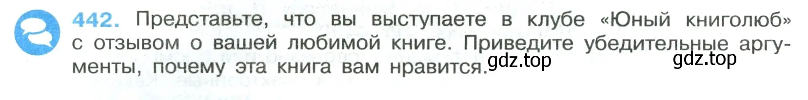 Условие номер 442 (страница 42) гдз по русскому языку 7 класс Ладыженская, Баранов, учебник 2 часть