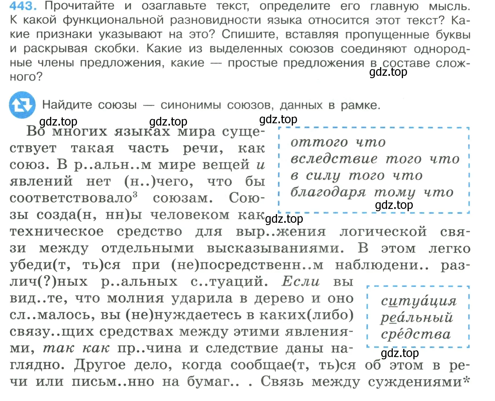 Условие номер 443 (страница 43) гдз по русскому языку 7 класс Ладыженская, Баранов, учебник 2 часть