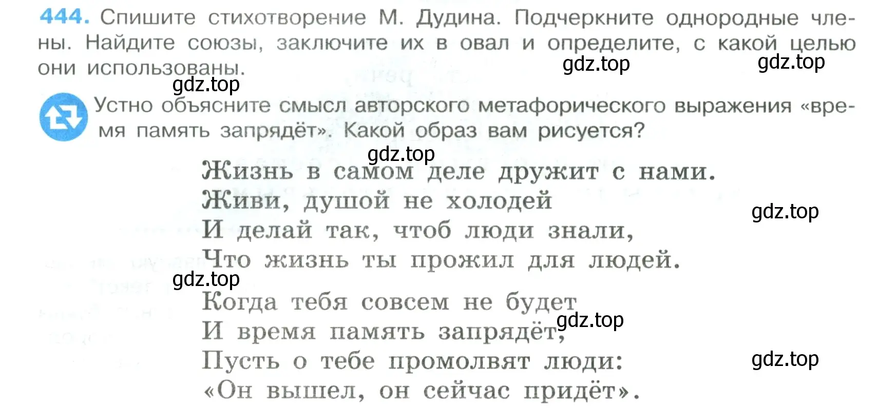 Условие номер 444 (страница 44) гдз по русскому языку 7 класс Ладыженская, Баранов, учебник 2 часть