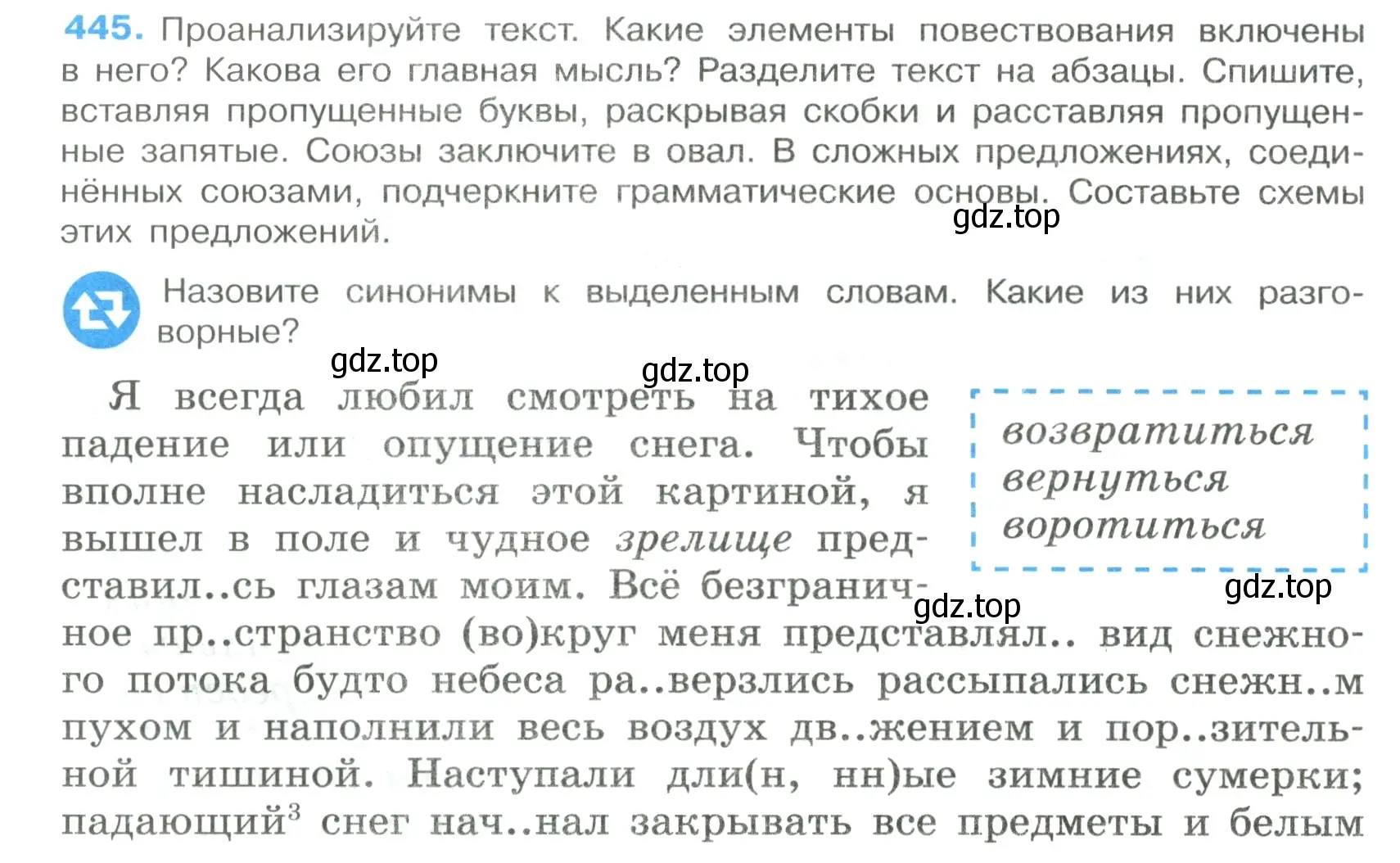 Условие номер 445 (страница 44) гдз по русскому языку 7 класс Ладыженская, Баранов, учебник 2 часть