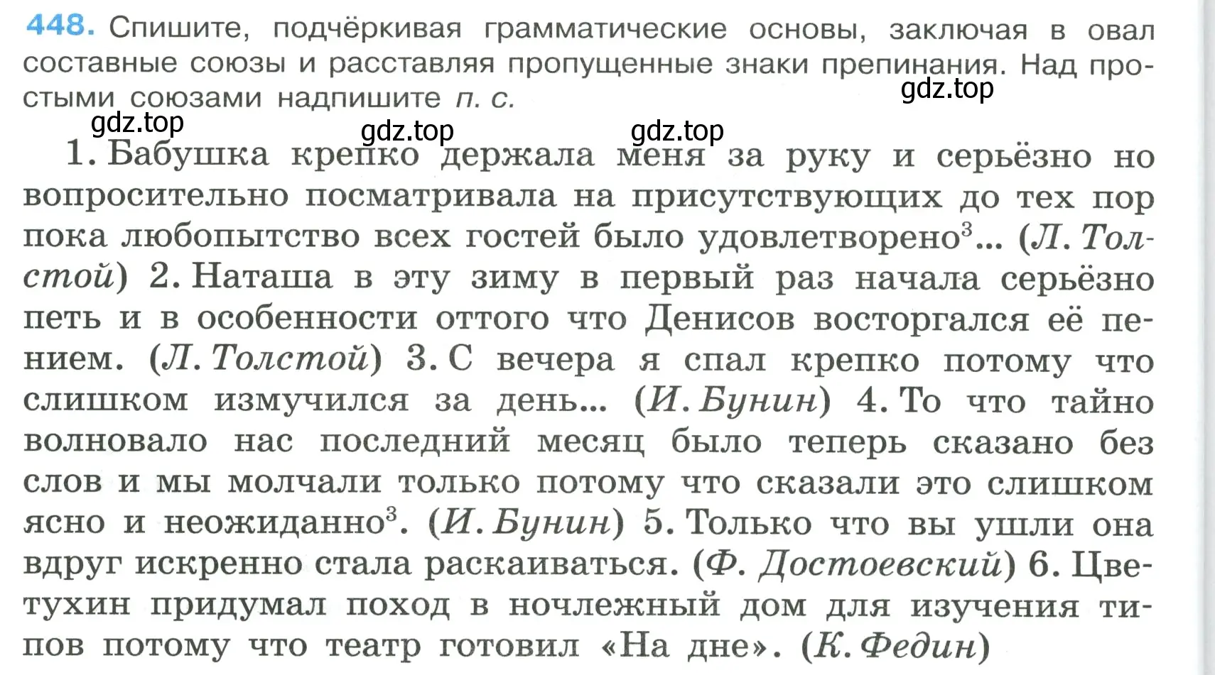 Условие номер 448 (страница 46) гдз по русскому языку 7 класс Ладыженская, Баранов, учебник 2 часть