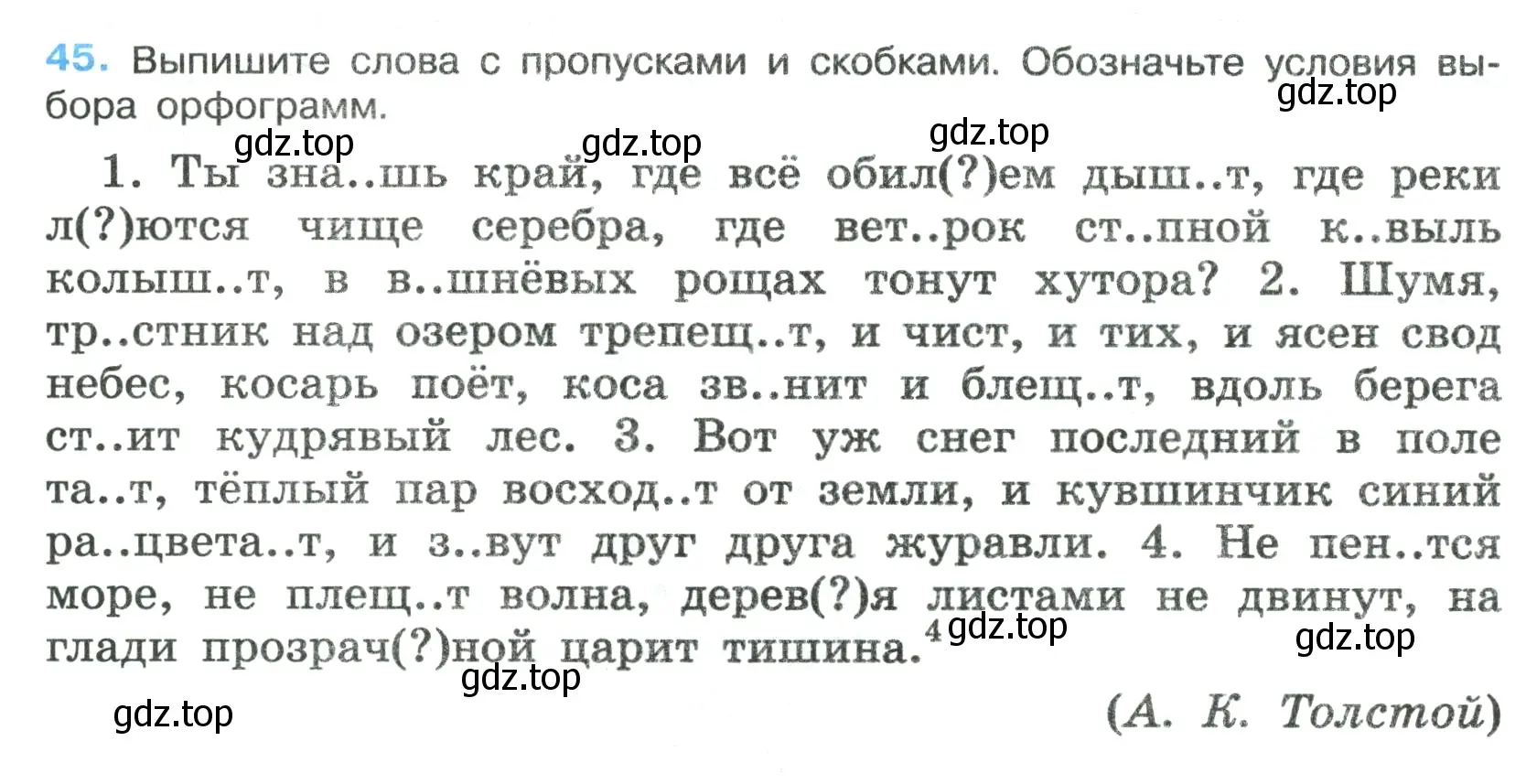 Условие номер 45 (страница 26) гдз по русскому языку 7 класс Ладыженская, Баранов, учебник 1 часть