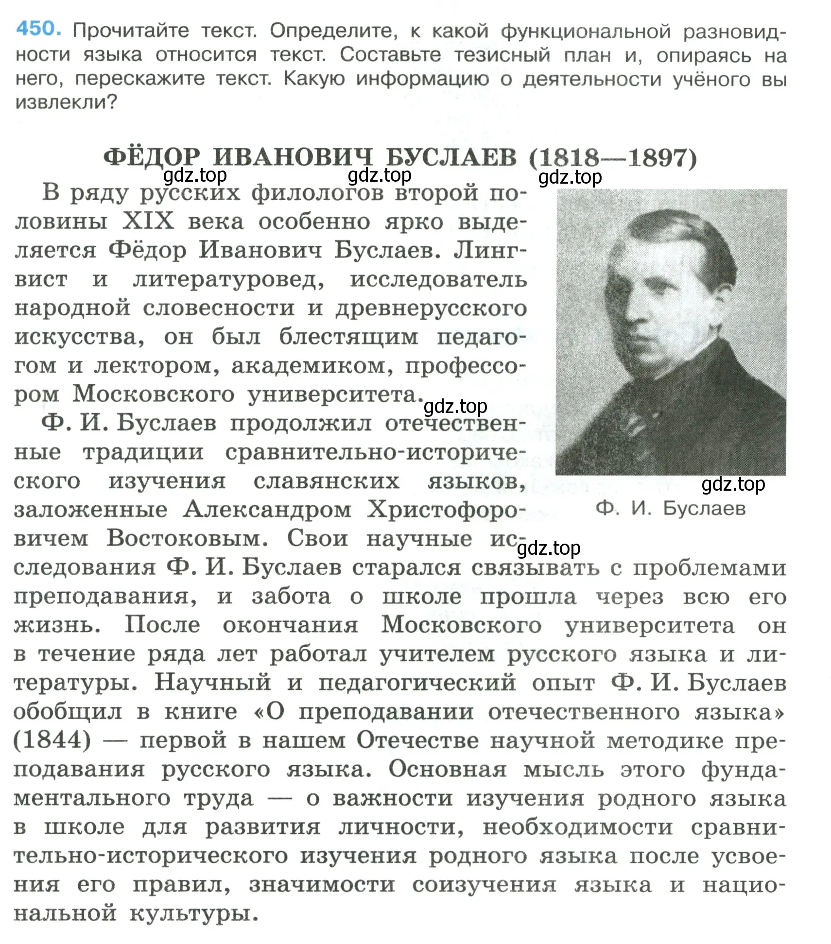 Условие номер 450 (страница 47) гдз по русскому языку 7 класс Ладыженская, Баранов, учебник 2 часть