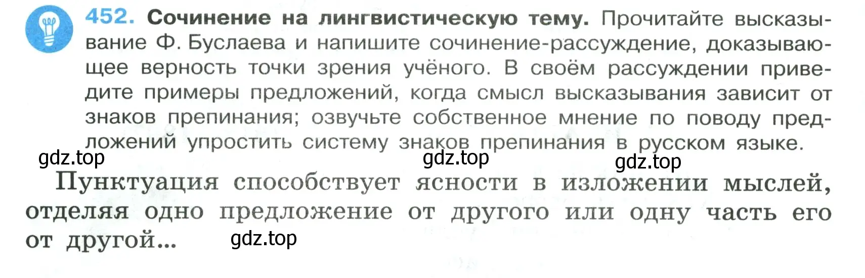 Условие номер 452 (страница 48) гдз по русскому языку 7 класс Ладыженская, Баранов, учебник 2 часть