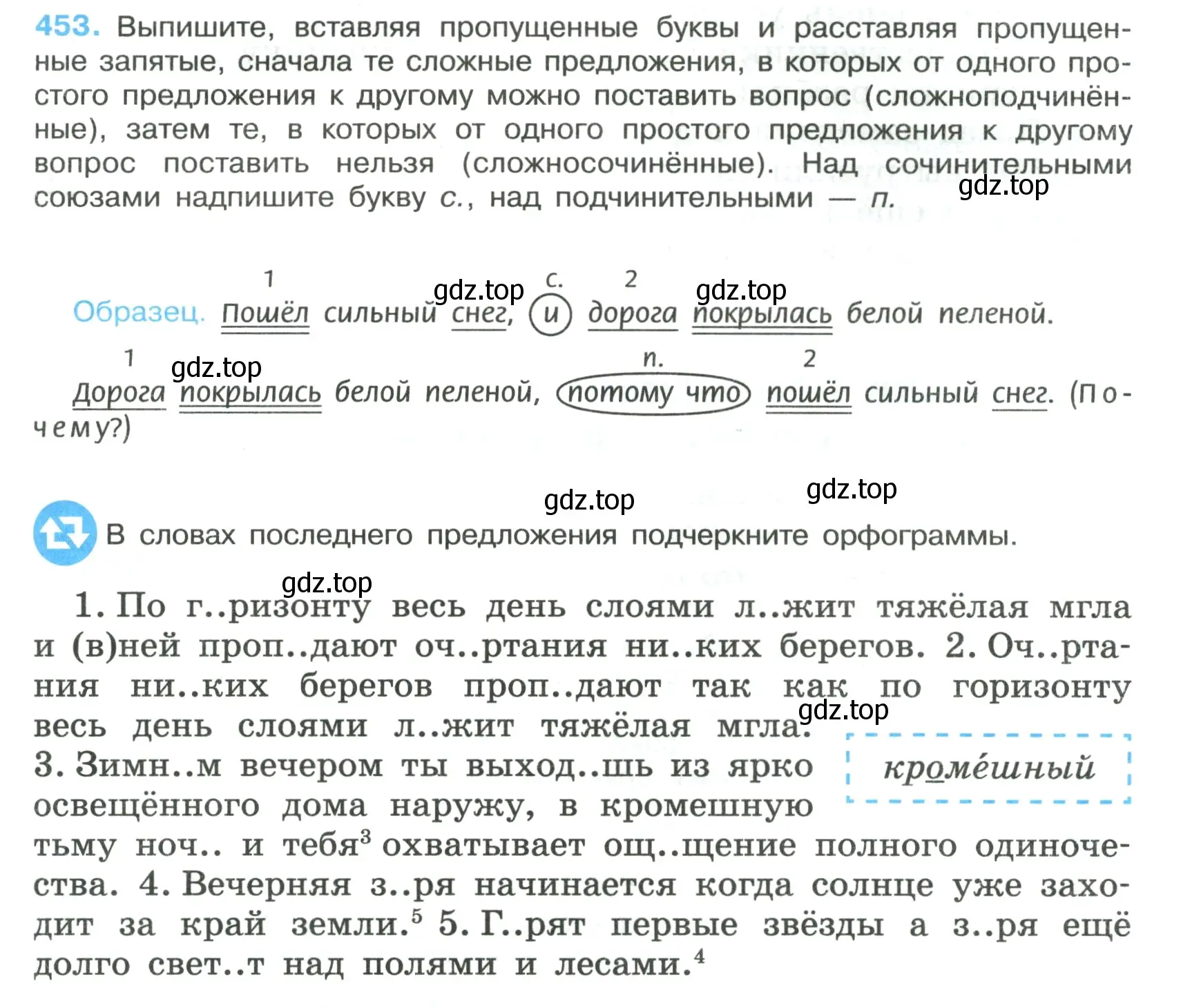 Условие номер 453 (страница 49) гдз по русскому языку 7 класс Ладыженская, Баранов, учебник 2 часть