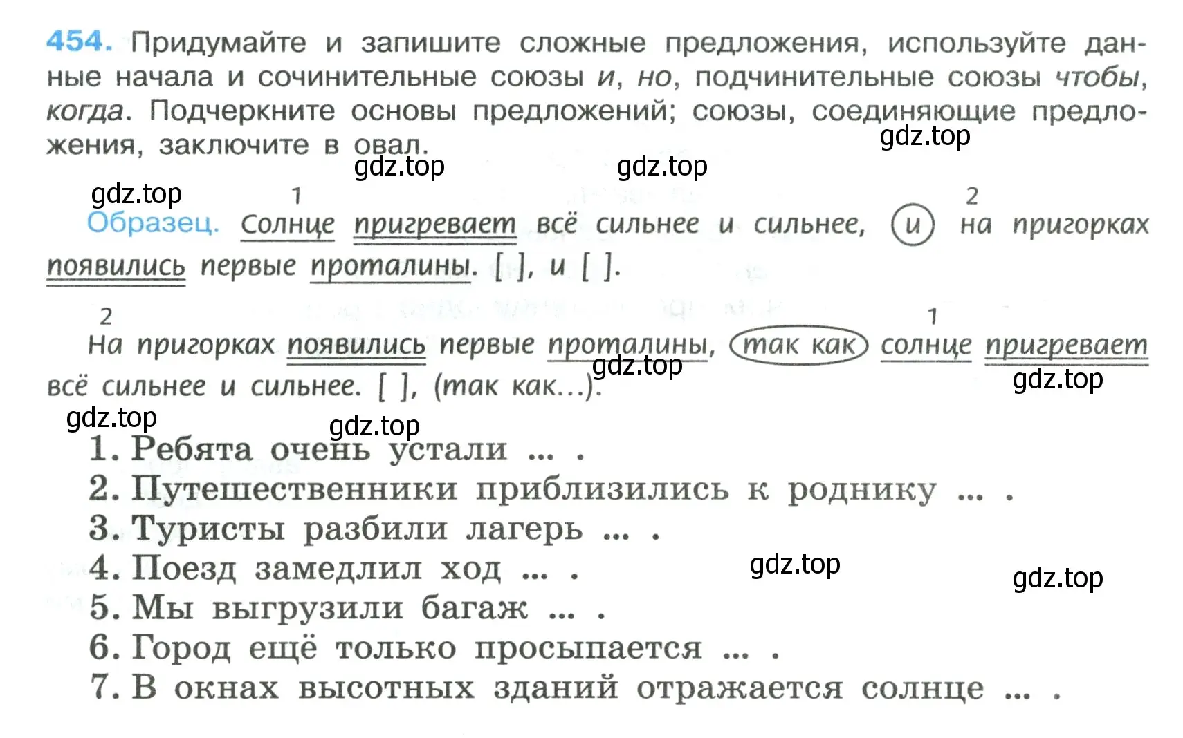 Условие номер 454 (страница 50) гдз по русскому языку 7 класс Ладыженская, Баранов, учебник 2 часть