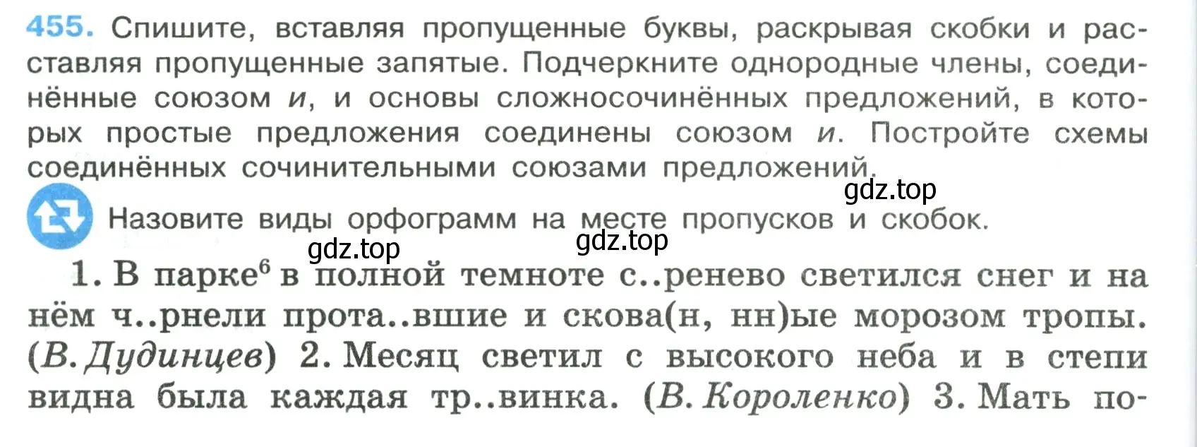 Условие номер 455 (страница 50) гдз по русскому языку 7 класс Ладыженская, Баранов, учебник 2 часть