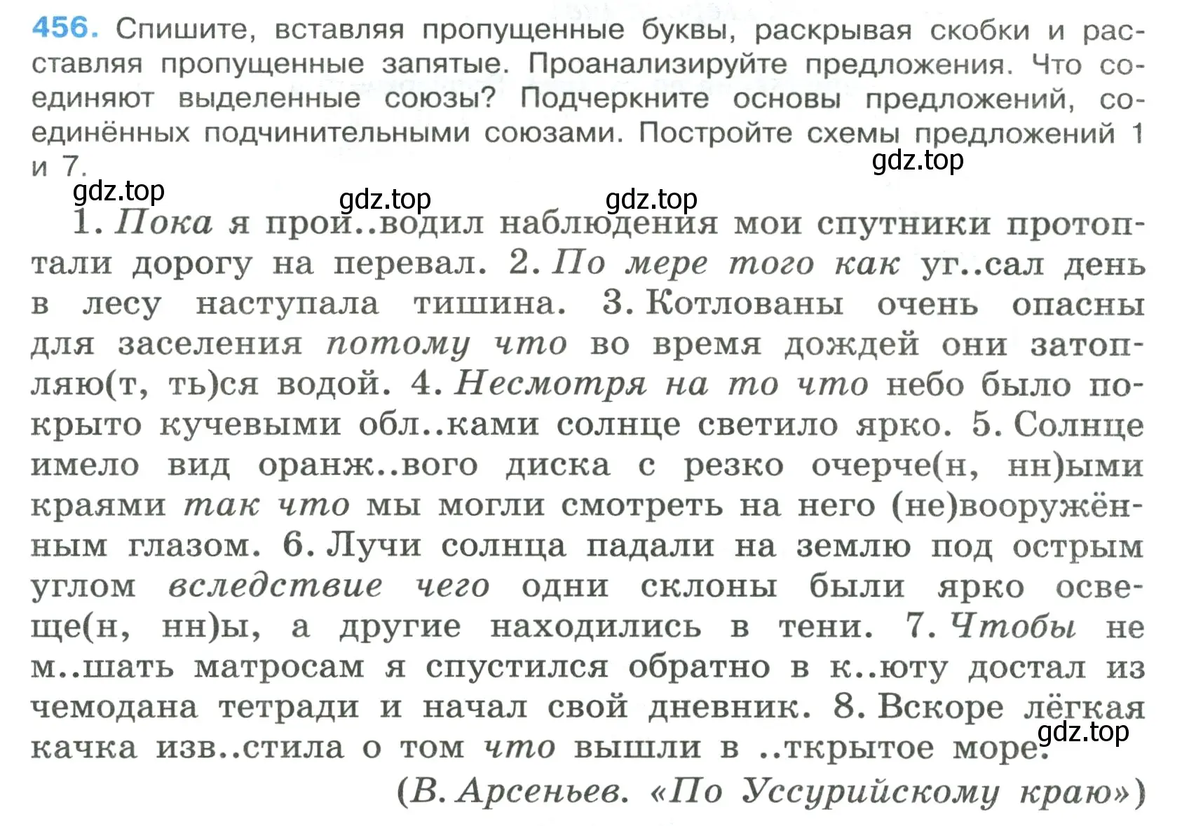 Условие номер 456 (страница 51) гдз по русскому языку 7 класс Ладыженская, Баранов, учебник 2 часть