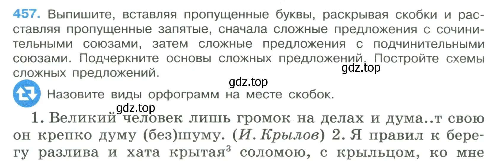 Условие номер 457 (страница 51) гдз по русскому языку 7 класс Ладыженская, Баранов, учебник 2 часть