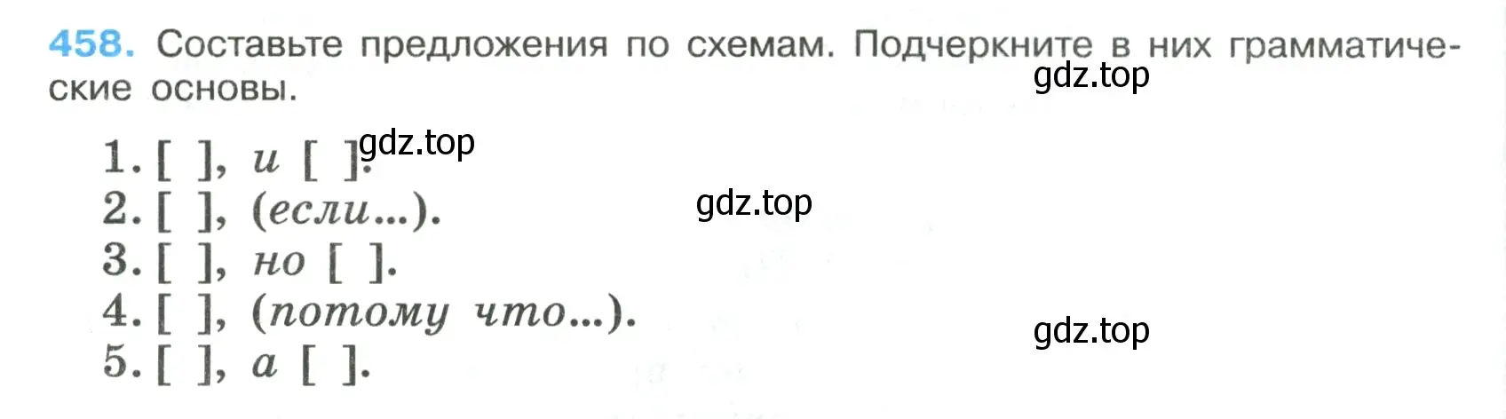 Условие номер 458 (страница 52) гдз по русскому языку 7 класс Ладыженская, Баранов, учебник 2 часть