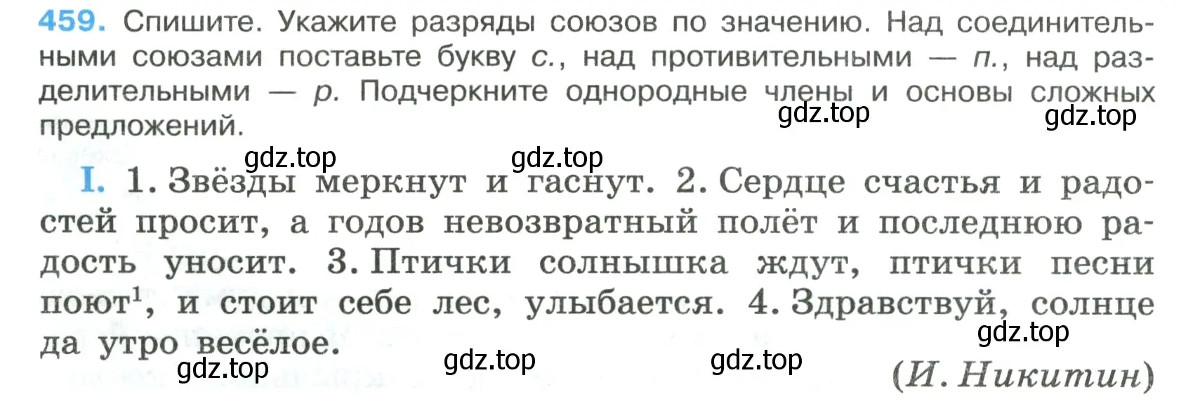 Условие номер 459 (страница 52) гдз по русскому языку 7 класс Ладыженская, Баранов, учебник 2 часть