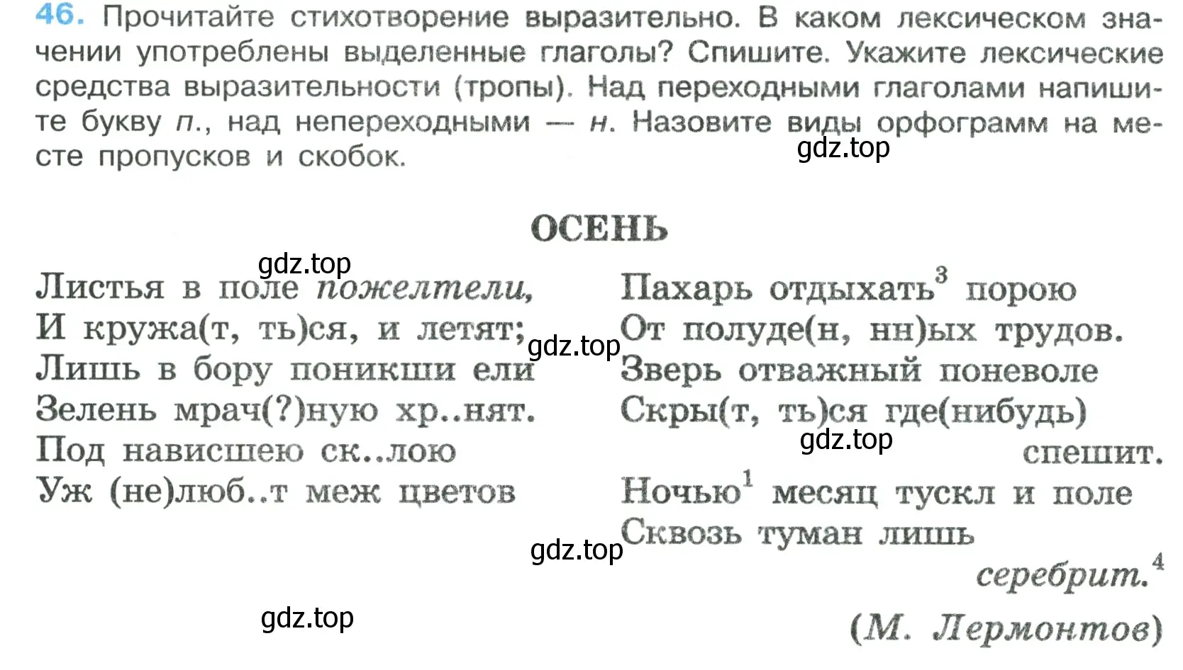 Условие номер 46 (страница 26) гдз по русскому языку 7 класс Ладыженская, Баранов, учебник 1 часть