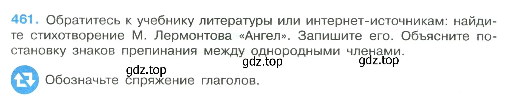 Условие номер 461 (страница 53) гдз по русскому языку 7 класс Ладыженская, Баранов, учебник 2 часть