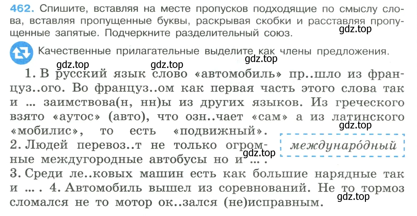 Условие номер 462 (страница 54) гдз по русскому языку 7 класс Ладыженская, Баранов, учебник 2 часть