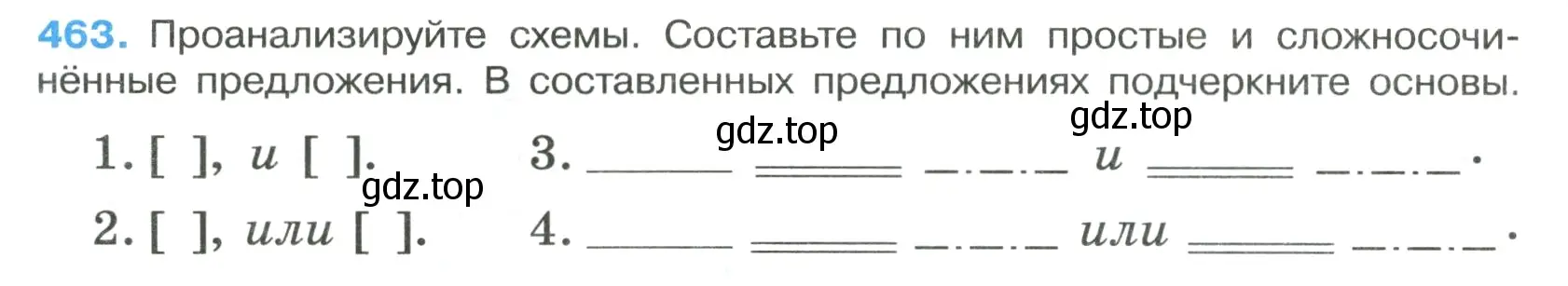 Условие номер 463 (страница 54) гдз по русскому языку 7 класс Ладыженская, Баранов, учебник 2 часть