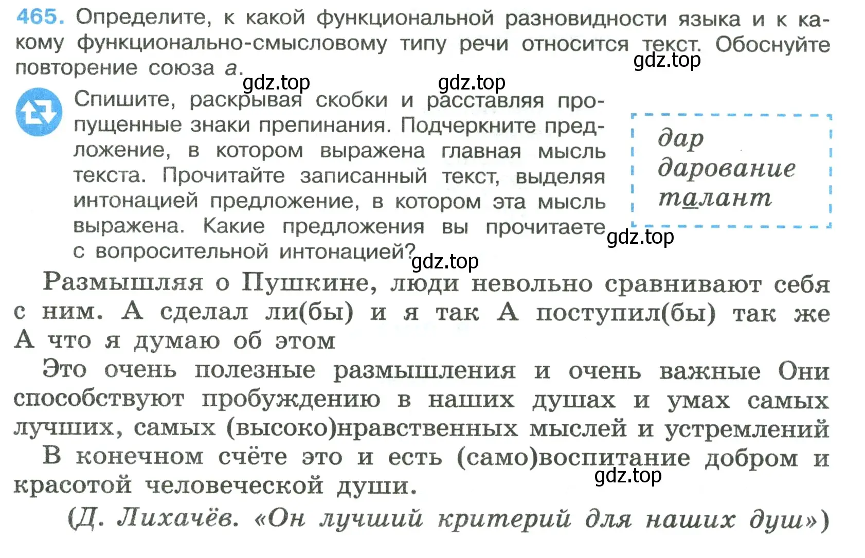 Условие номер 465 (страница 55) гдз по русскому языку 7 класс Ладыженская, Баранов, учебник 2 часть