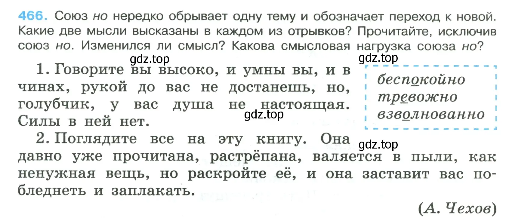 Условие номер 466 (страница 56) гдз по русскому языку 7 класс Ладыженская, Баранов, учебник 2 часть