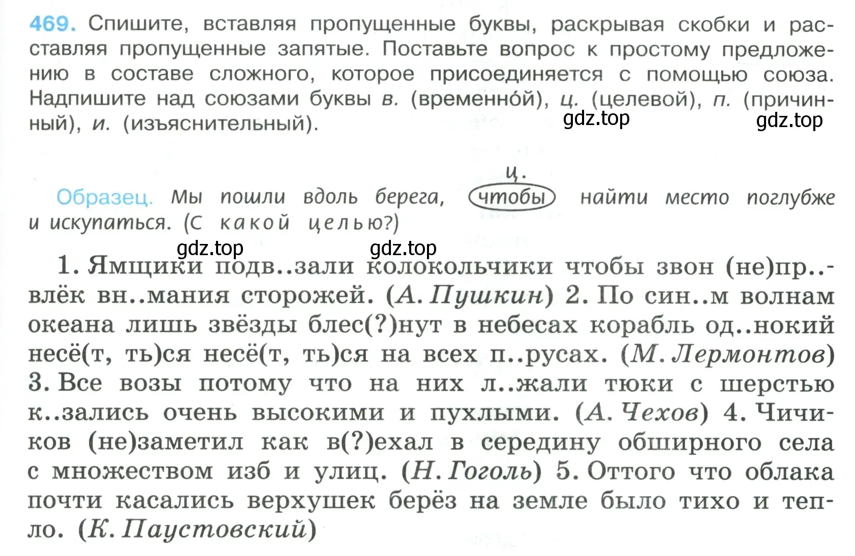 Условие номер 469 (страница 57) гдз по русскому языку 7 класс Ладыженская, Баранов, учебник 2 часть